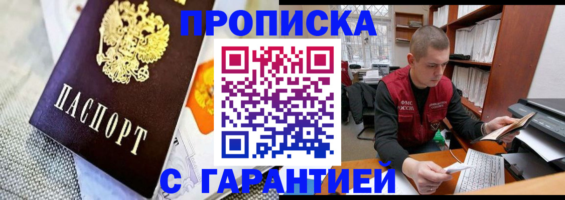 купить прописку в Лысьве